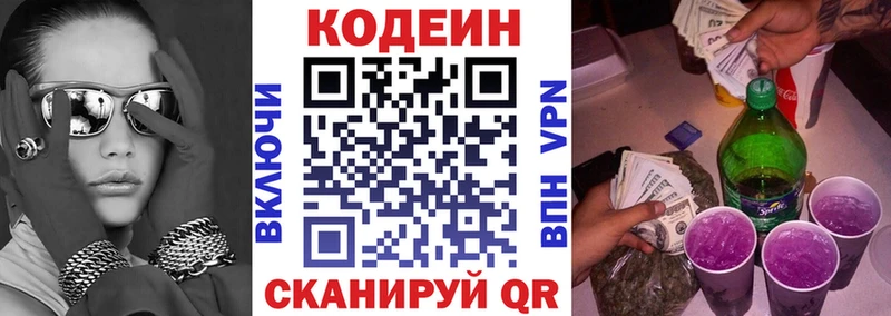 Кодеин Purple Drank  купить  цена  Курчалой 